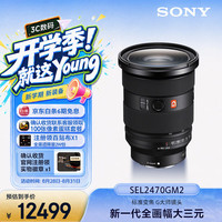 索尼 SEL2470GM2 FE 24-70mm F2.8 GM II 全画幅标准变焦 G大师镜头