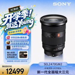 索尼 SEL2470GM2 FE 24-70mm F2.8 GM II 全画幅标准变焦 G大师镜头