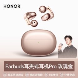 荣耀 Earbuds Pro 耳夹式 蓝牙耳机