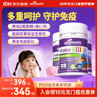 好健康 好 儿童维生素C咀嚼片 益生菌酵母葡聚糖 60粒*3瓶