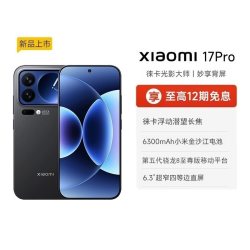 小米 17 Pro 5G手机 第五代骁龙8至尊版