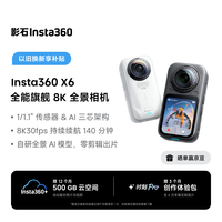 影石 X6 全景相机 标准套装 极夜黑