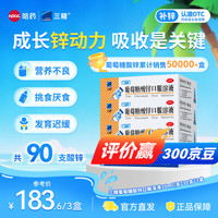 三精 葡萄糖酸锌口服溶液 10ml:35mg*90支