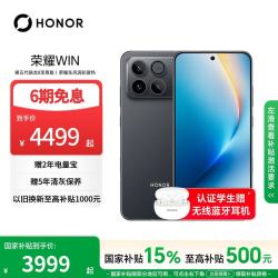 荣耀 WIN 5G手机 12GB+256GB 快开黑