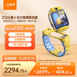 小天才 Z12小黄人与大怪兽 楼层定位 SIM版 智能手表