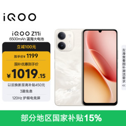 vivo iQOO Z11i 6500mAh蓝海大电池 沙漠金 6GB+128GB 5G手机