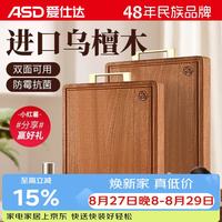 爱仕达 砧板菜板实木百年龄乌檀木抗菌防霉加大加厚家用案板36*24*2.5T