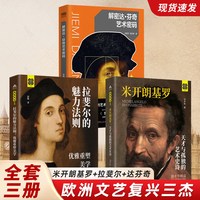 米开朗基罗 拉斐尔 提香 达芬奇 亨利