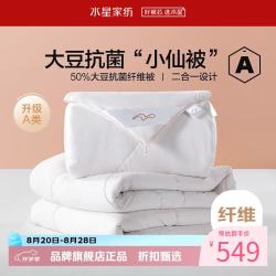 水星家纺 子母被A类大豆纤维冬被子秋冬被芯四季被褥 柔妍PLUS大豆抗菌二合一被220×240cm