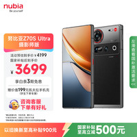 努比亚 Z70S Ultra 摄影师版 手机 16GB+512GB 暮影 骁龙8至尊版