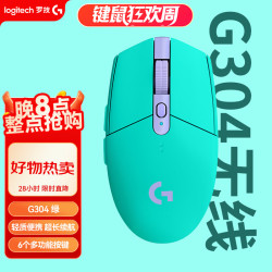 罗技 G304 2.4G Lightspeed 无线鼠标 12000DPI 薄荷绿