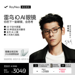 雷鸟 iO AI眼镜智能眼镜双目显示眼镜翻译提词极夜便携盒款
