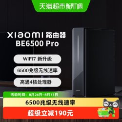 小米 BE6500 Pro 双频6500M 家用千兆Mesh无线路由器 Wi-Fi 7
