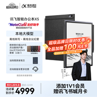 科大讯飞 X5 电子书阅读器 Wi-Fi 6GB+64GB 曜石灰