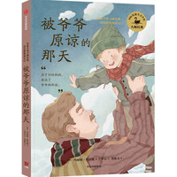 88VIP：被爷爷原谅的那天 小学生课外阅读书籍三四年级儿童读物