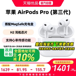 移动端：Apple AirPods Pro 3 入耳式降噪蓝牙耳机