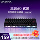 七彩虹 穿云·玄甲60镂空磁轴键盘 RT电竞游戏专用客制化有线8K回报率低延迟网页驱动FPS无畏契约/三角洲 流光60 玄黑 凯华墨羽轴