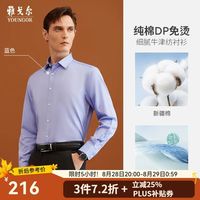 雅戈尔 长袖衬衫男素色DP免烫衬衫舒适抗皱平整易打理 紫色 41 （175/96A）