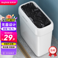 佳帮手 夹缝垃圾桶家用按压开盖卫生间厕所客厅厨房卧室网红窄缝带盖 大号 10.7L