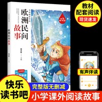 《欧洲民间故事》