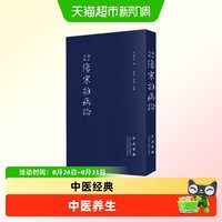 伤寒杂病论 张仲景 正版全集图解伤寒杂病论原著原文中医养生书籍
