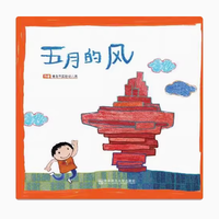 宁谊 教师用书 五月的风