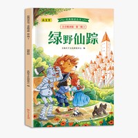 经典阅读丛书注音精读版.第三辑.绿野仙踪