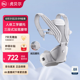 虎贝尔 Air Max护腰悬浮腰凳婴儿背带宝宝轻便四季抱娃神器减压神器 AIR MAX深度护腰腰凳-银雾白(礼盒装)
