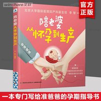 陪老婆从怀孕到生产
