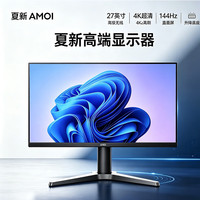 夏新 台式电脑曲面显示器高刷办公护眼高色域网吧电脑显示屏电竞游戏直播大屏剪辑可壁挂笔记本外接副屏 27英寸 4K 144HZ 直面 升降 带灯效