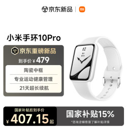 小米 10 Pro 陶瓷版 智能手环 白色 氟橡胶