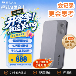 得到 GetSeed AI录音卡 智能转写 标准版 录音笔
