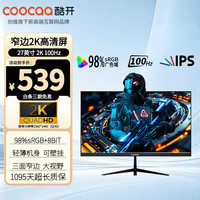 酷开 27K5 27英寸 IPS 平面 显示器 (2560*1440、100Hz、98%sRGB)