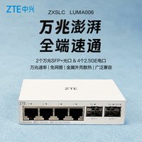 中兴 6口2.5G网口 企业级交换机