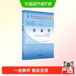 针灸学 梁繁荣 王华著 新世纪第五版第5版  正版书籍