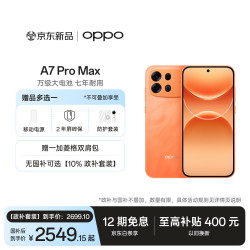 OPPO A7 Pro Max 万级大电池 前橙似锦 12GB+512GB 5G手机