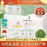 宋一 茶叶礼盒绿茶安吉白茶特级2026新茶明前茶250g