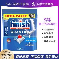 finish亮碟洗碗凝珠量子极净洗碗机用洗碗块洗涤剂洗碗碟 3人团