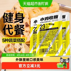 小鸡收腹 鸡胸肉膳食肠 黑椒味