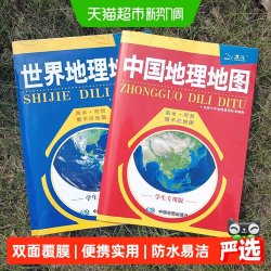 全新修订 中国地理地图+世界地理地图2册（学生专用版）正版书籍