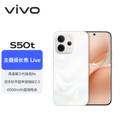 vivo S50t 主摄级长焦Live 告白 12GB+512GB 手机