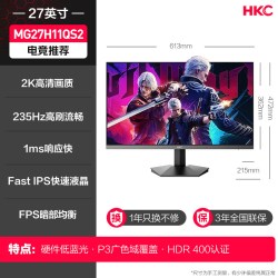 HKC G27H4Pro 320Hz电竞 27英寸2K显示器