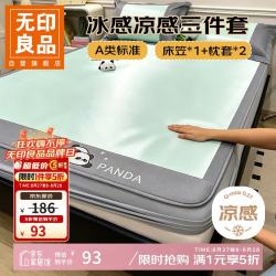 无印良品 A类凉感冰丝床笠三件套1.5米x2米床罩夏季床单床垫保护套 极青