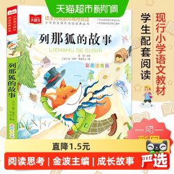 列那狐的故事 彩图注音版 儿童文学 一二三年级课外阅读正版书籍