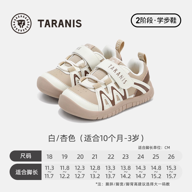 泰兰尼斯儿童机能学步鞋