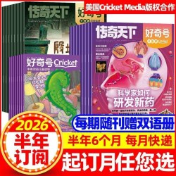 万物杂志2026年/2025年过刊全年好奇号2026年1-6月半年刊 万物杂志8-15岁中小学生科普百科课外阅读