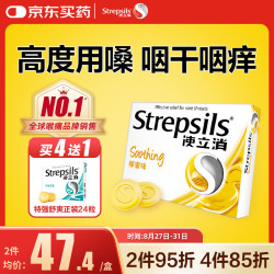 使立消 润喉糖蜂蜜柠檬含片24粒 拍4件到手104粒