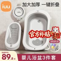 iuu 婴儿折叠洗澡盆 北欧灰 浴盆+浴架+脸盆