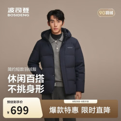 波司登 25年冬季羽绒服90绒男士宽松短款休闲加厚脱卸帽立领外套 墨石蓝|5984  XL 185/104A 体重约140-155斤
