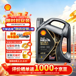 壳牌 Helix Ultra 超凡喜力 都市光影版 0W-20 SP 全合成机油 4L